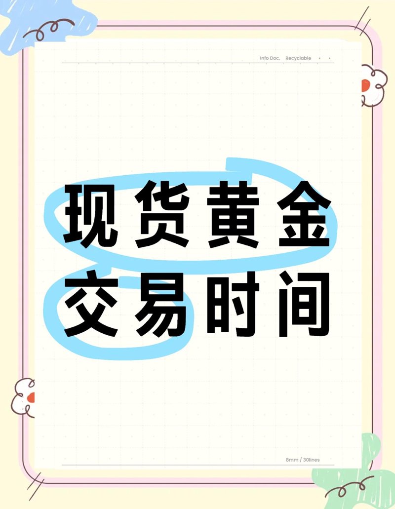大宗商品交易入门指南